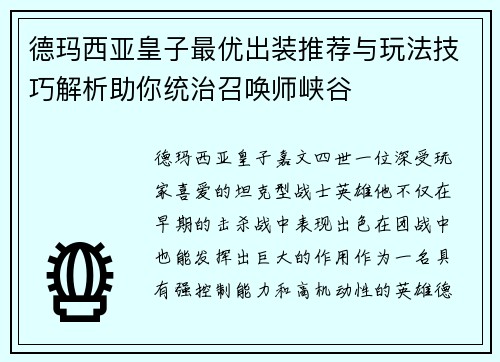 德玛西亚皇子最优出装推荐与玩法技巧解析助你统治召唤师峡谷