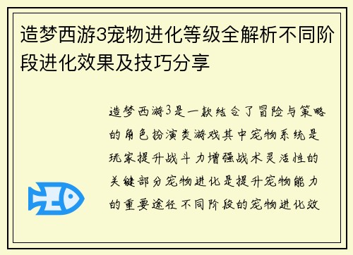 造梦西游3宠物进化等级全解析不同阶段进化效果及技巧分享