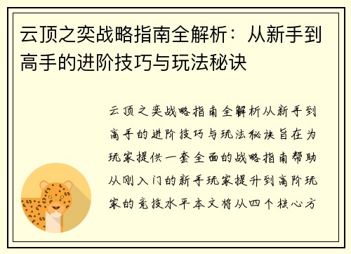 云顶之奕战略指南全解析：从新手到高手的进阶技巧与玩法秘诀